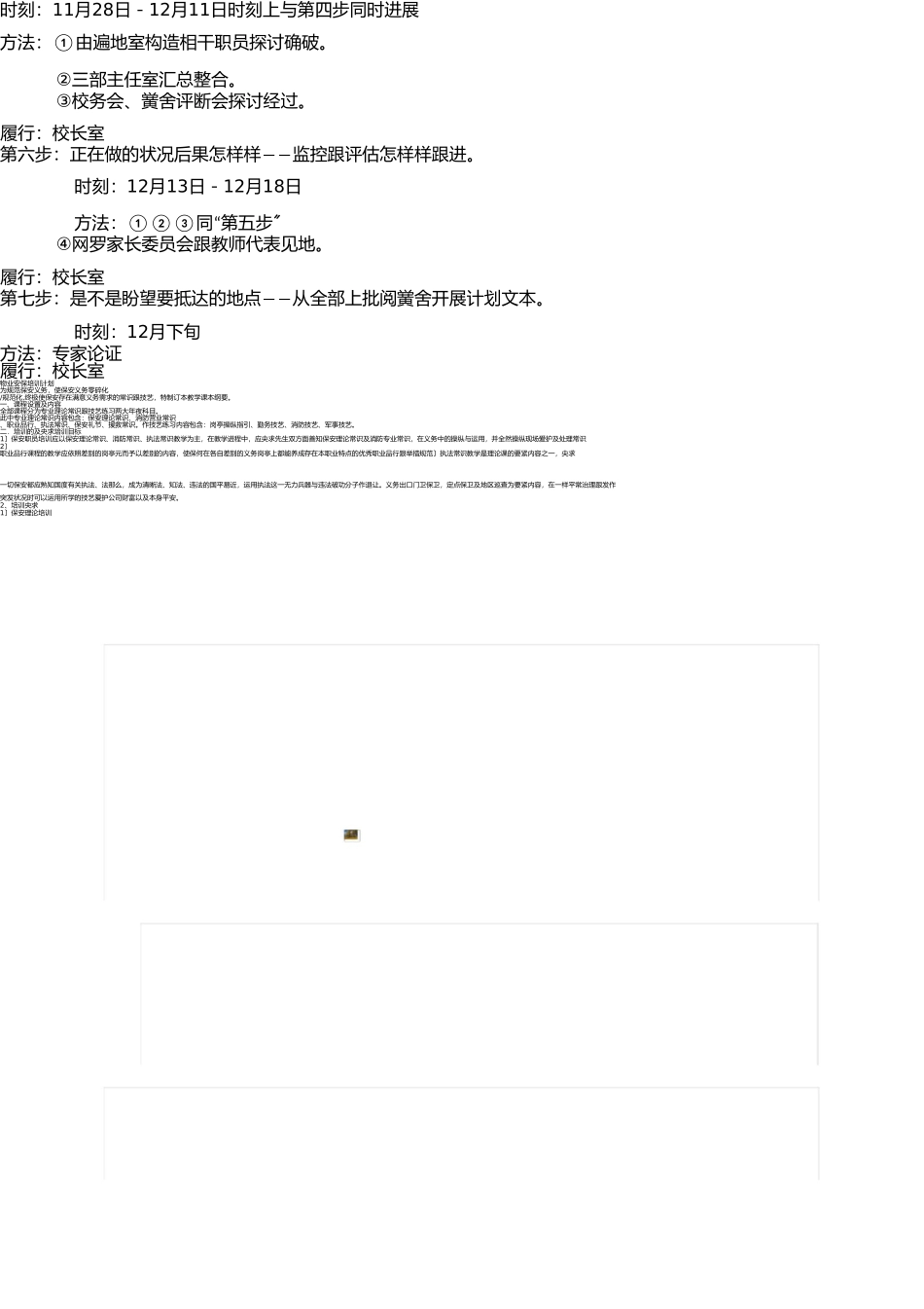 学校发展规划制定的具体步骤 _第2页