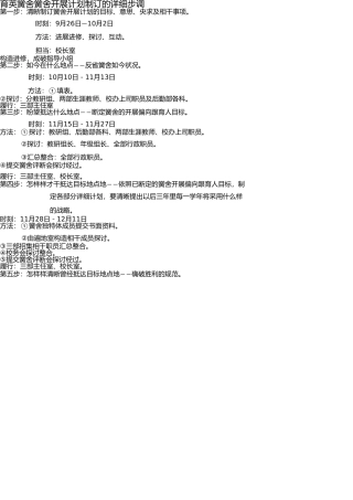 学校发展规划制定的具体步骤 