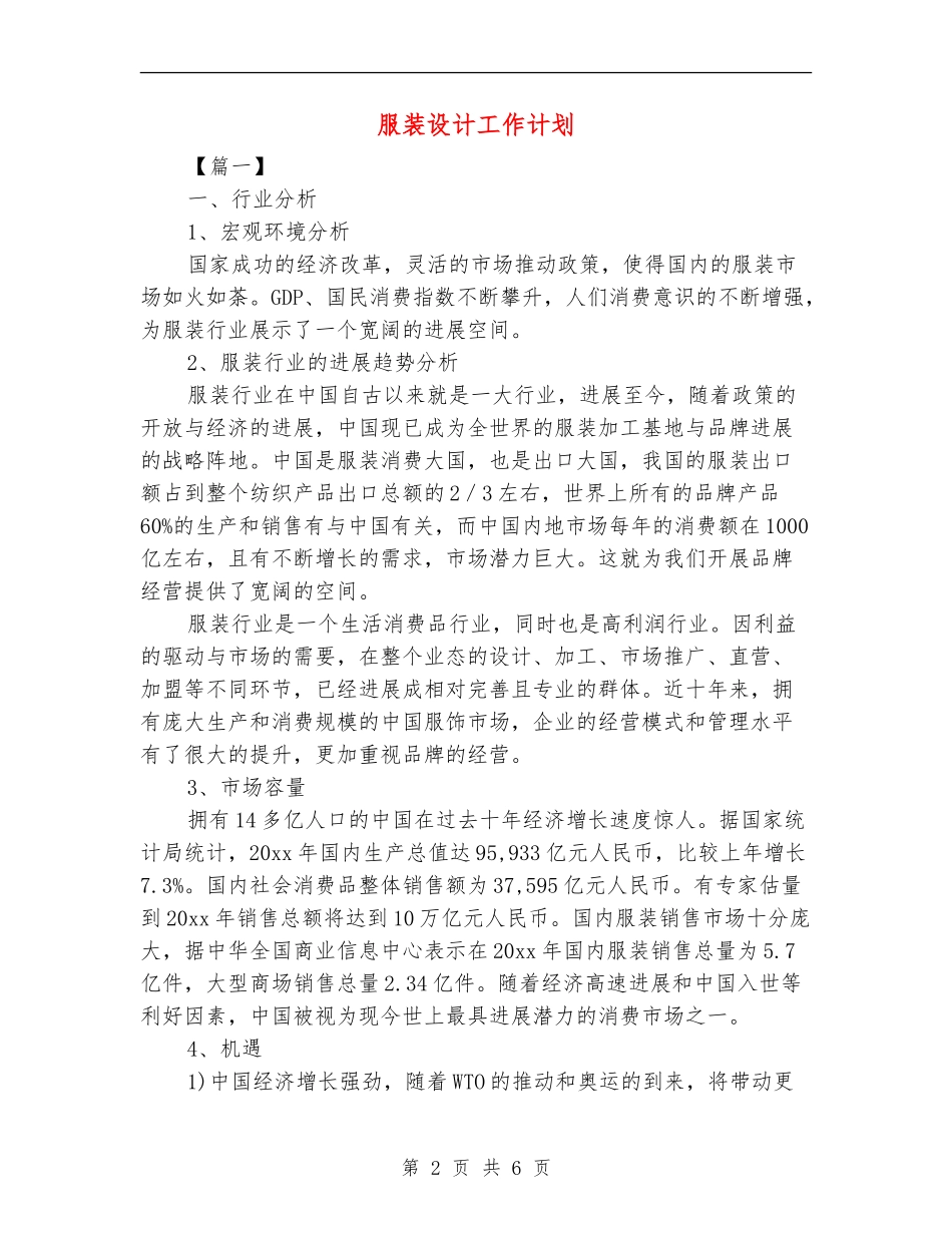 服装设计工作计划_第2页