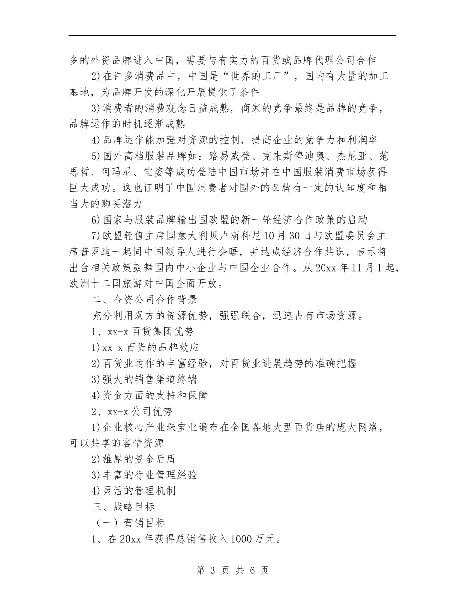 服装设计工作计划_第3页