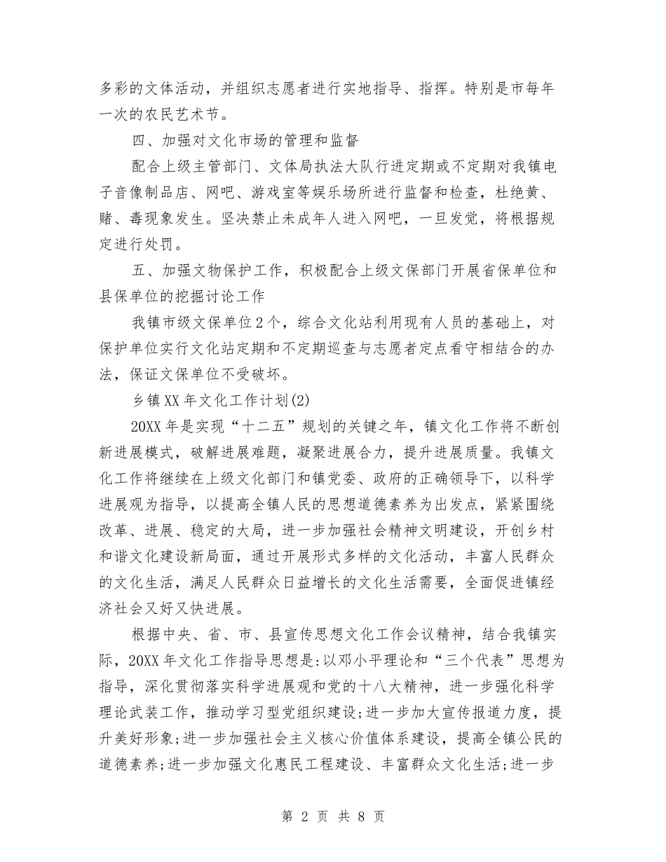 2024文化工作计划范文与2024文化站工作计划范文汇编_第2页