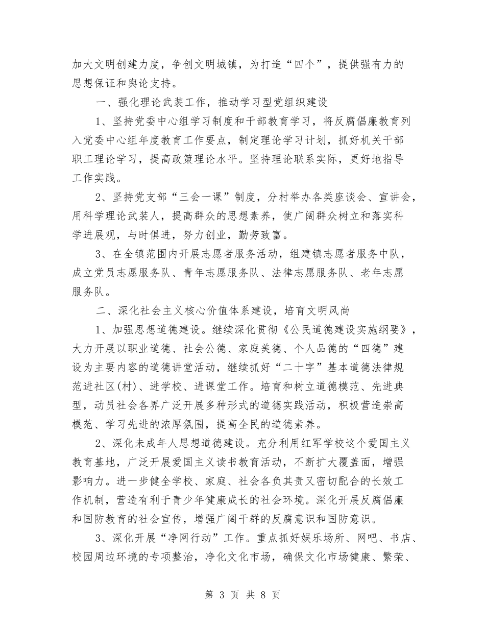 2024文化工作计划范文与2024文化站工作计划范文汇编_第3页