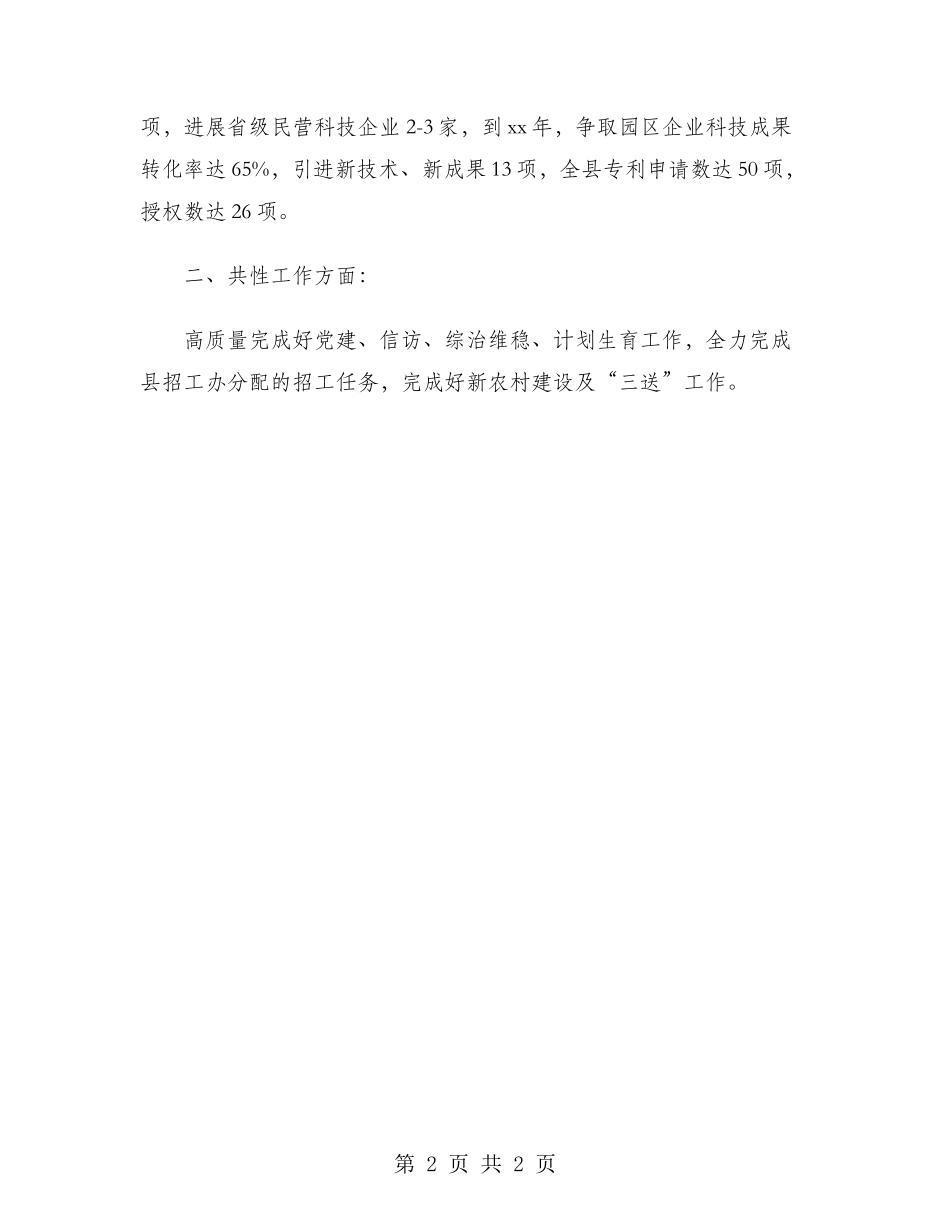 2024年科技局局长工作计划范文_第2页