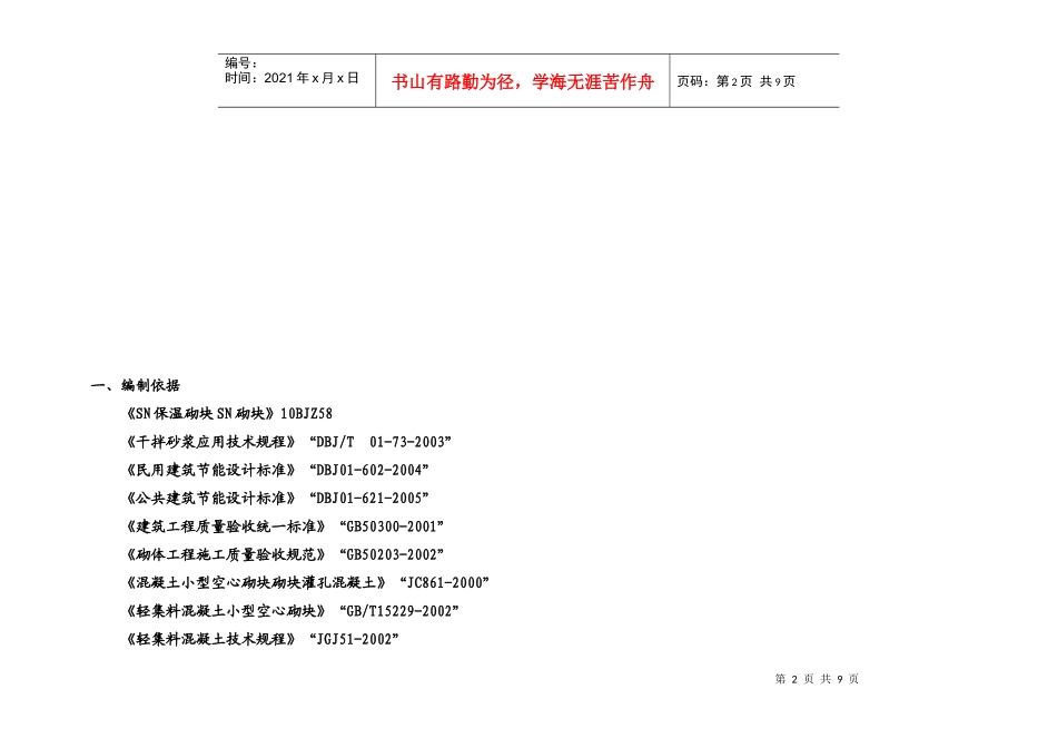 SN保温砌块施工方案_第2页