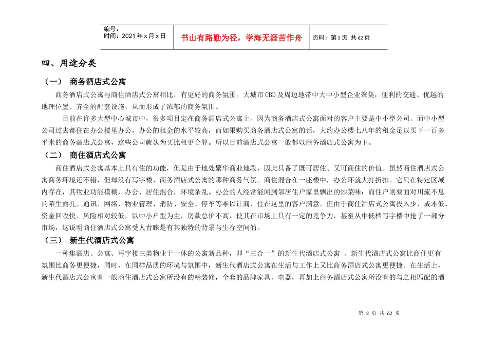 上海市酒店公寓市场分析报告_第3页