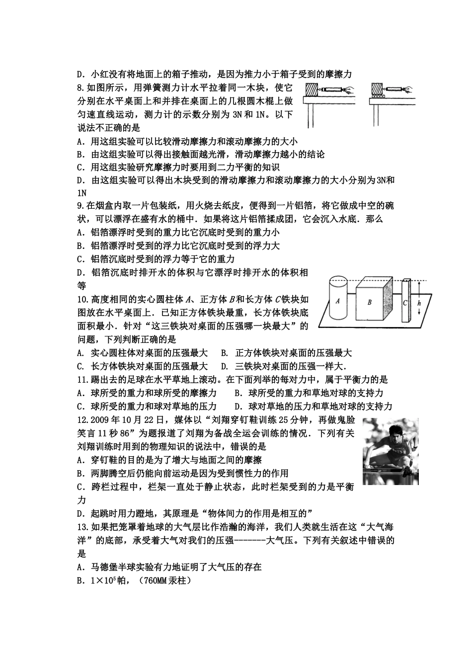 宿迁市2009-2010年第二学期八年级物理期末检测试题及答案 _第2页