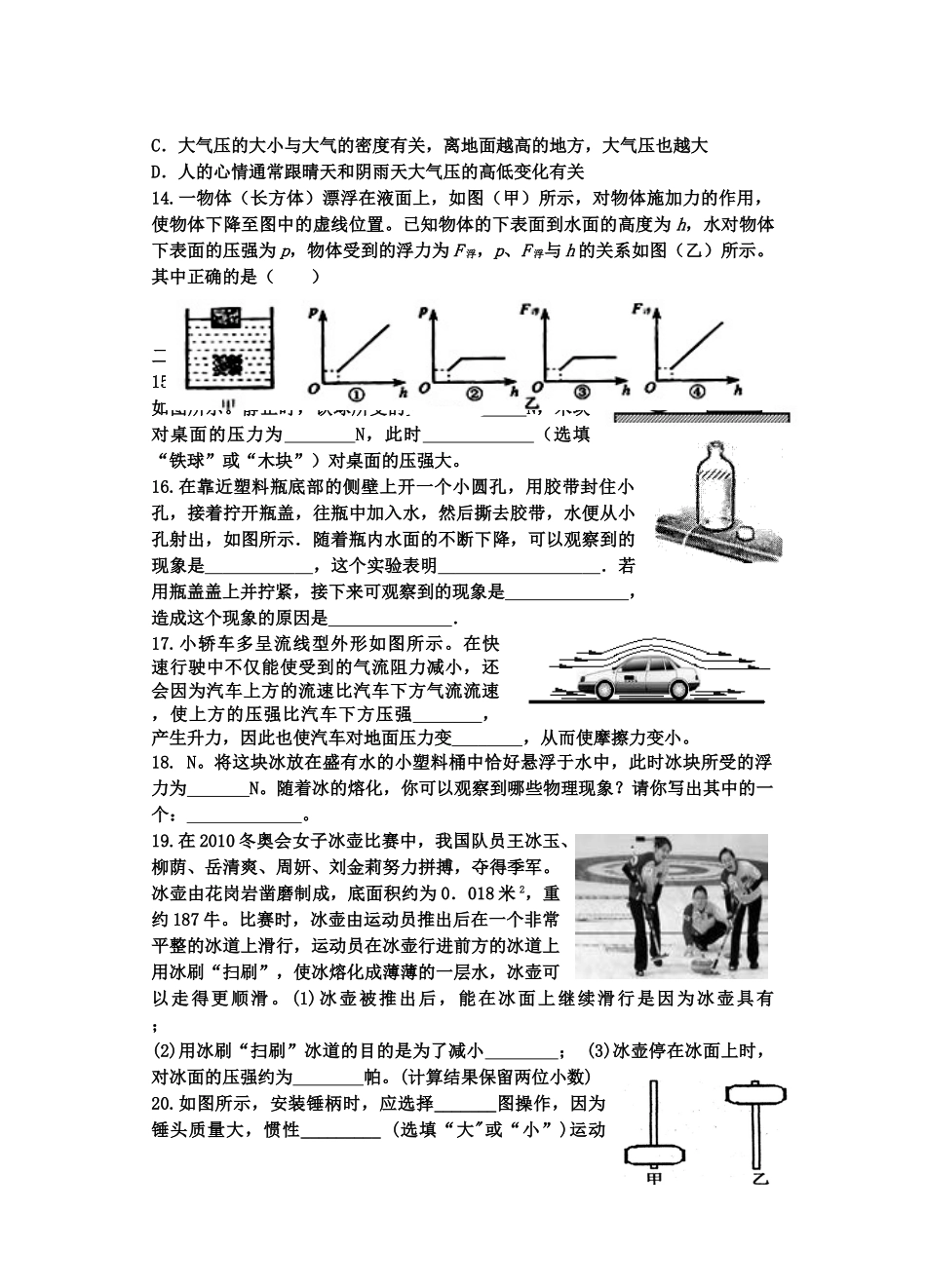 宿迁市2009-2010年第二学期八年级物理期末检测试题及答案 _第3页