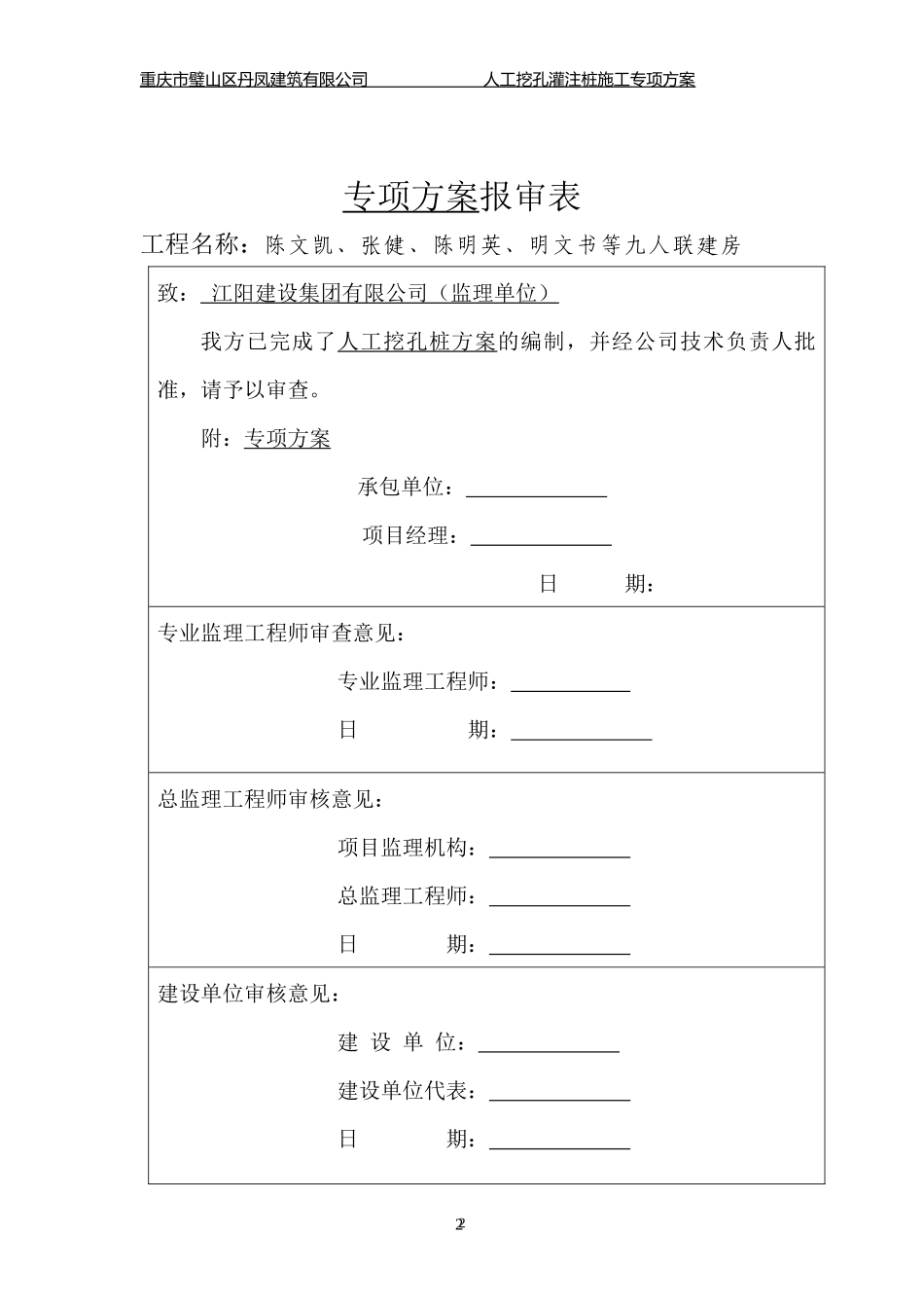 专家论证挖孔桩专项施工方案_第2页