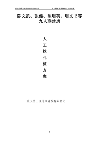 专家论证挖孔桩专项施工方案