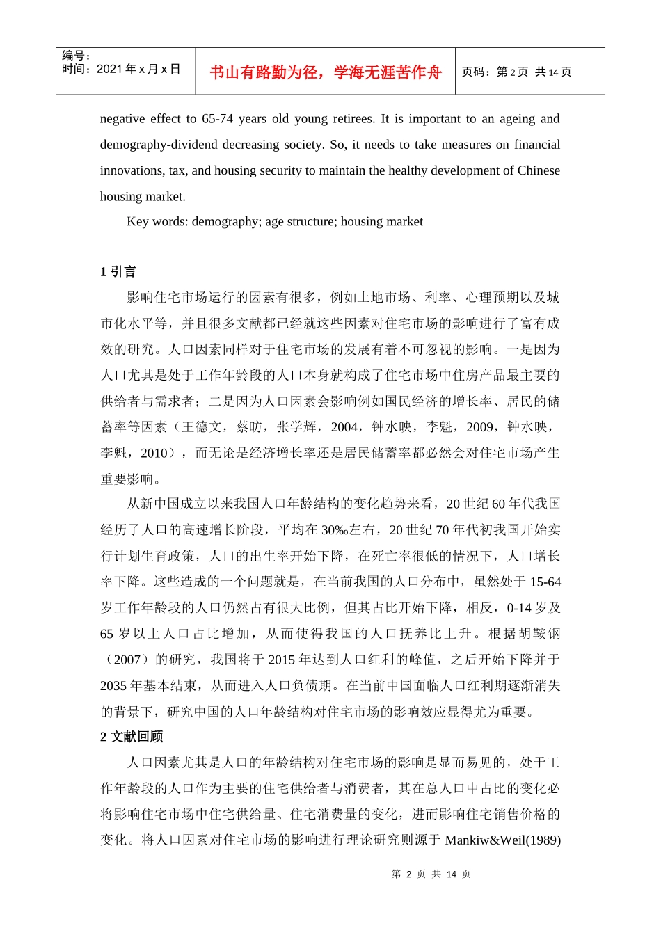 ID190-人口年龄结构对住宅市场的影响效 应分析_第2页