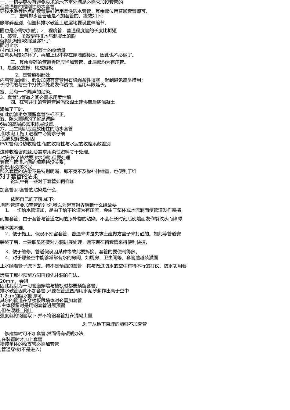 套管的安装要求 _第1页