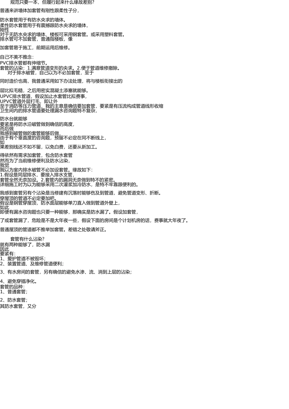 套管的安装要求 _第2页