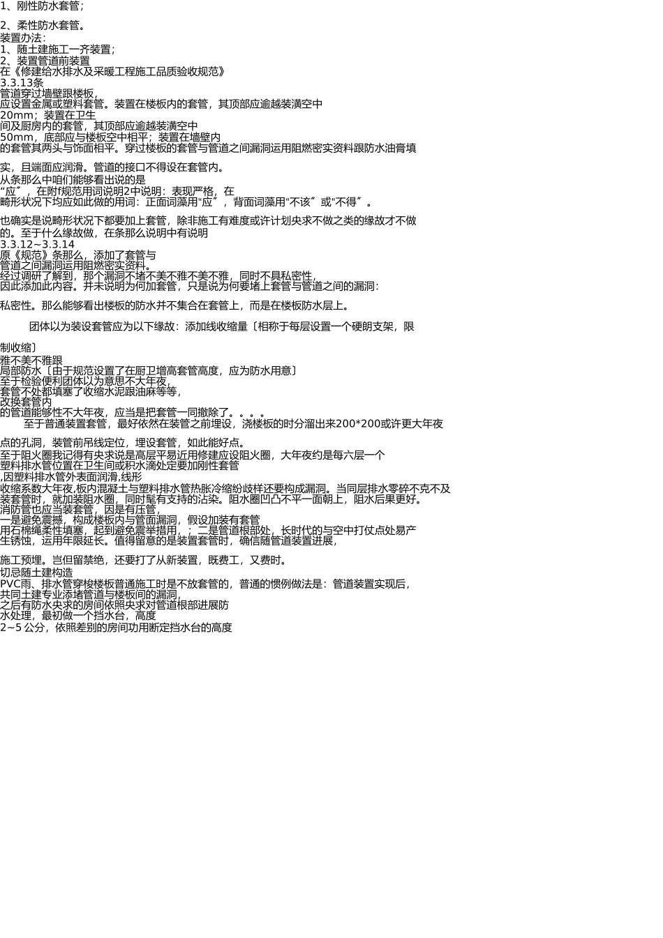 套管的安装要求 _第3页