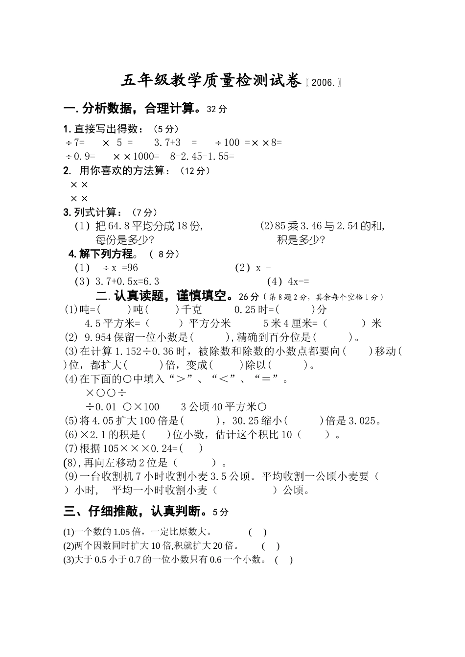 苏教版五年级数学第一次月考试卷苏教版 _第1页