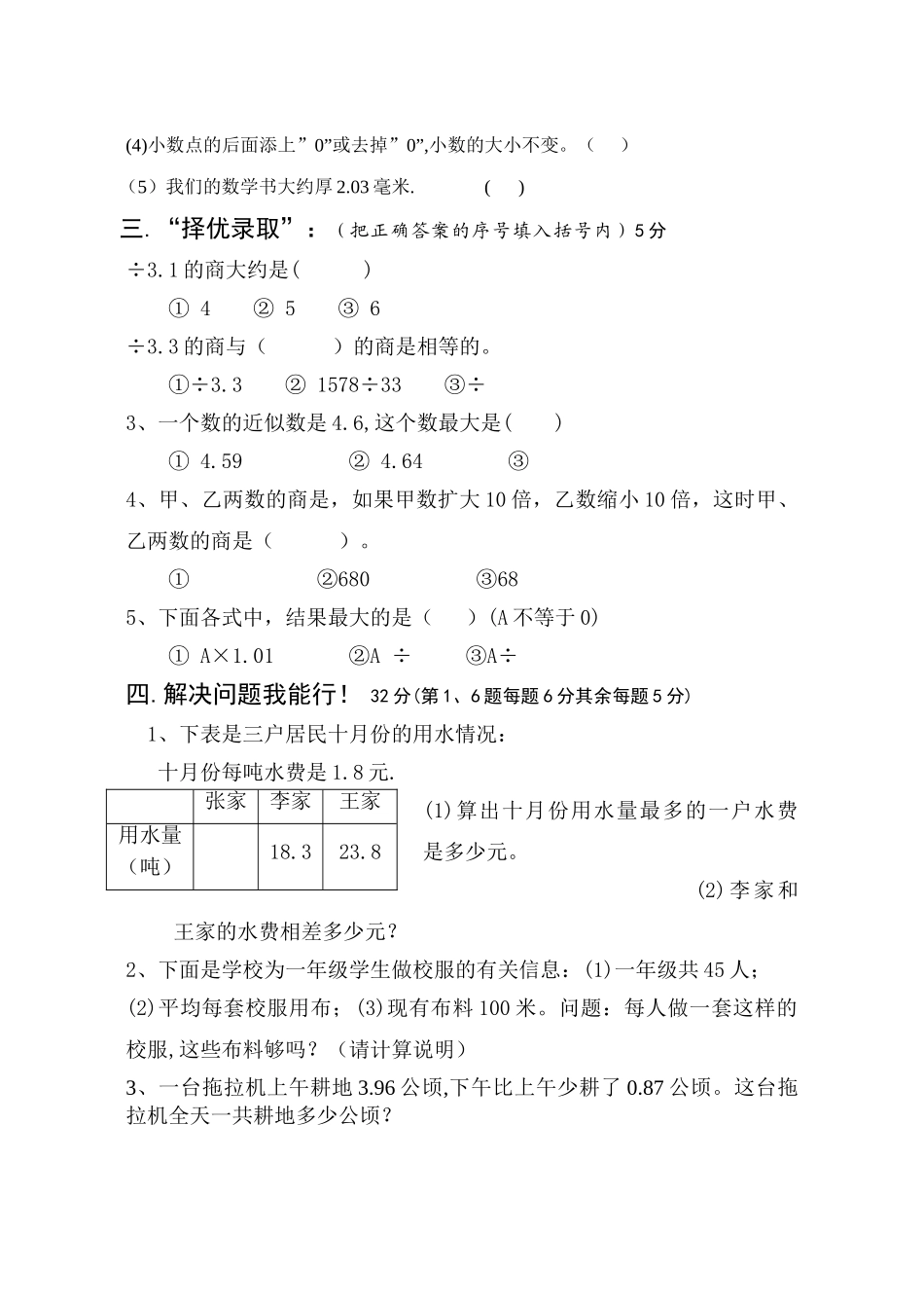 苏教版五年级数学第一次月考试卷苏教版 _第2页