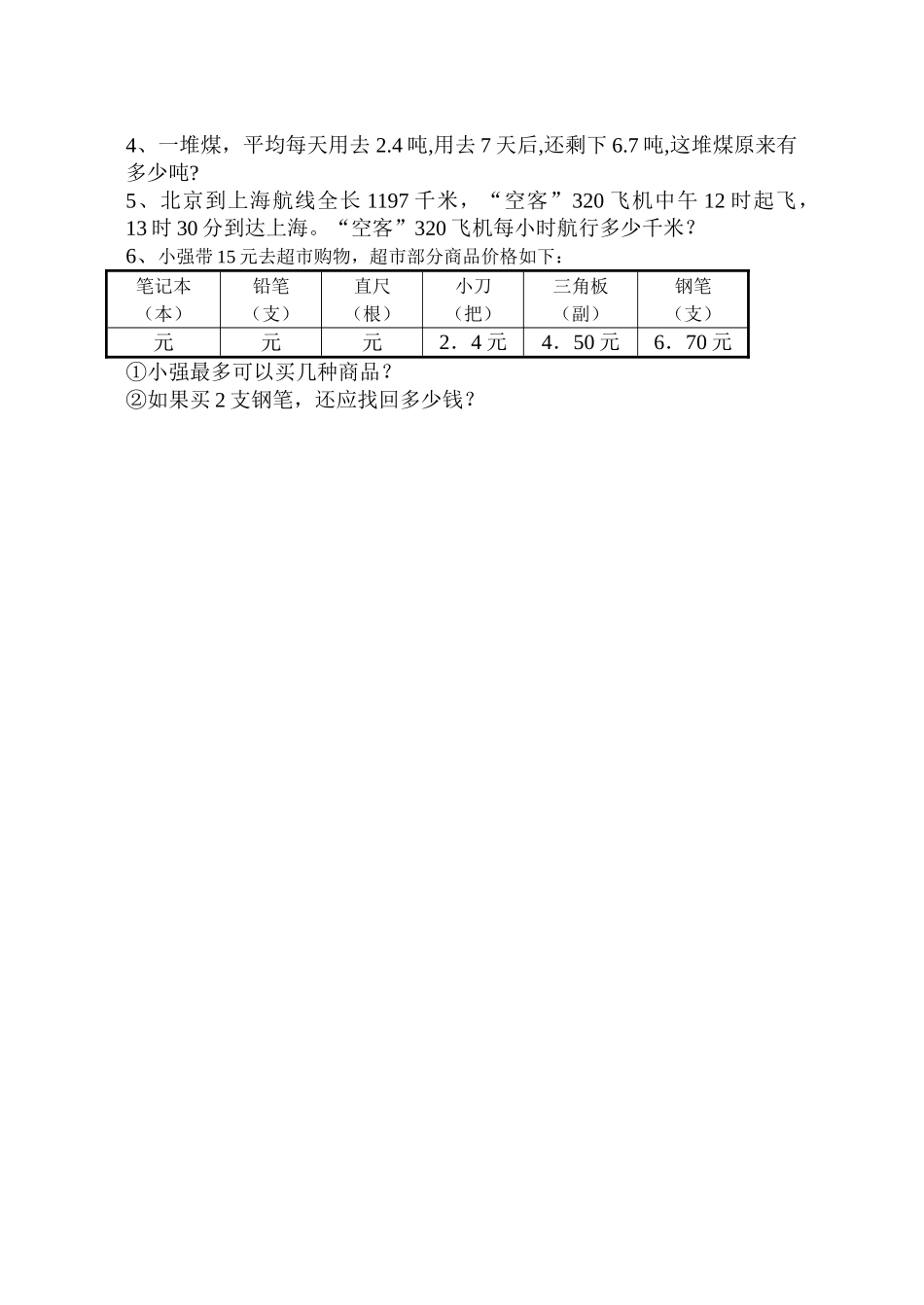 苏教版五年级数学第一次月考试卷苏教版 _第3页