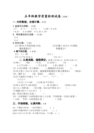 苏教版五年级数学第一次月考试卷苏教版 