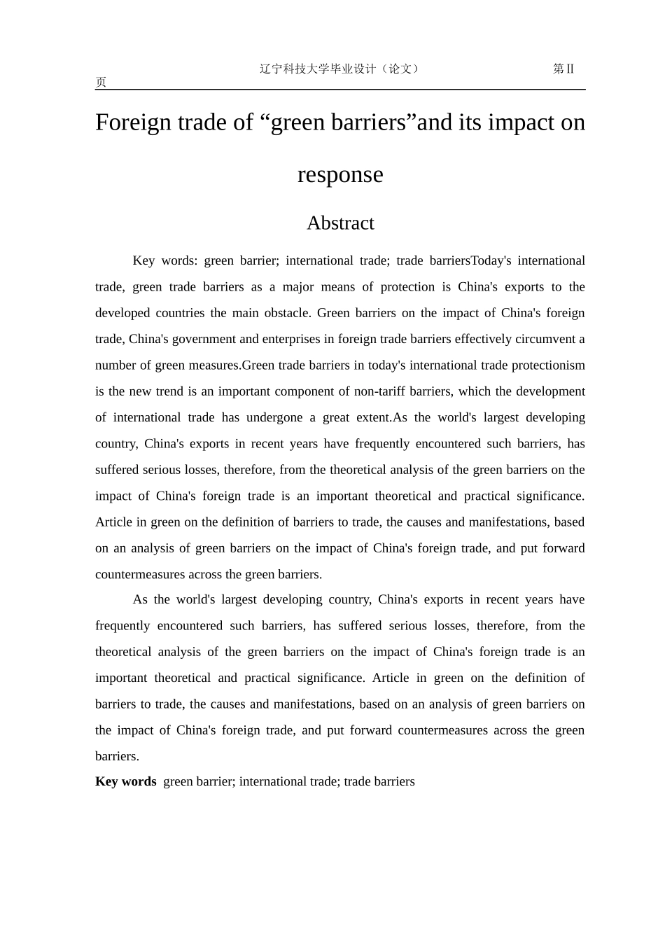 对外贸易中的“绿色壁垒”及其影响对策_第2页