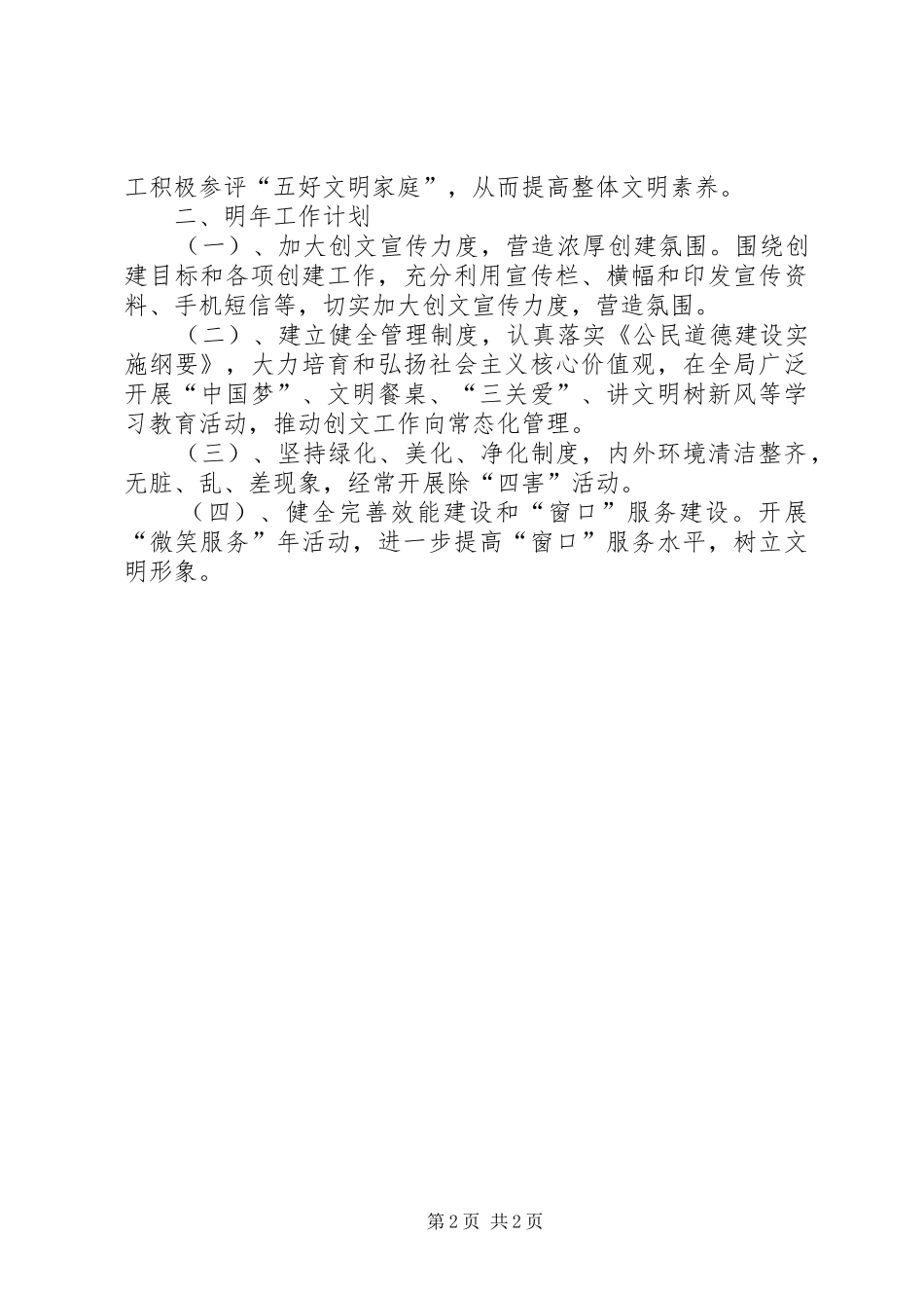 农机局文明创建工作总结_第2页