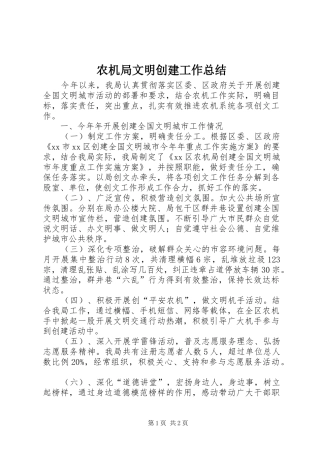 农机局文明创建工作总结