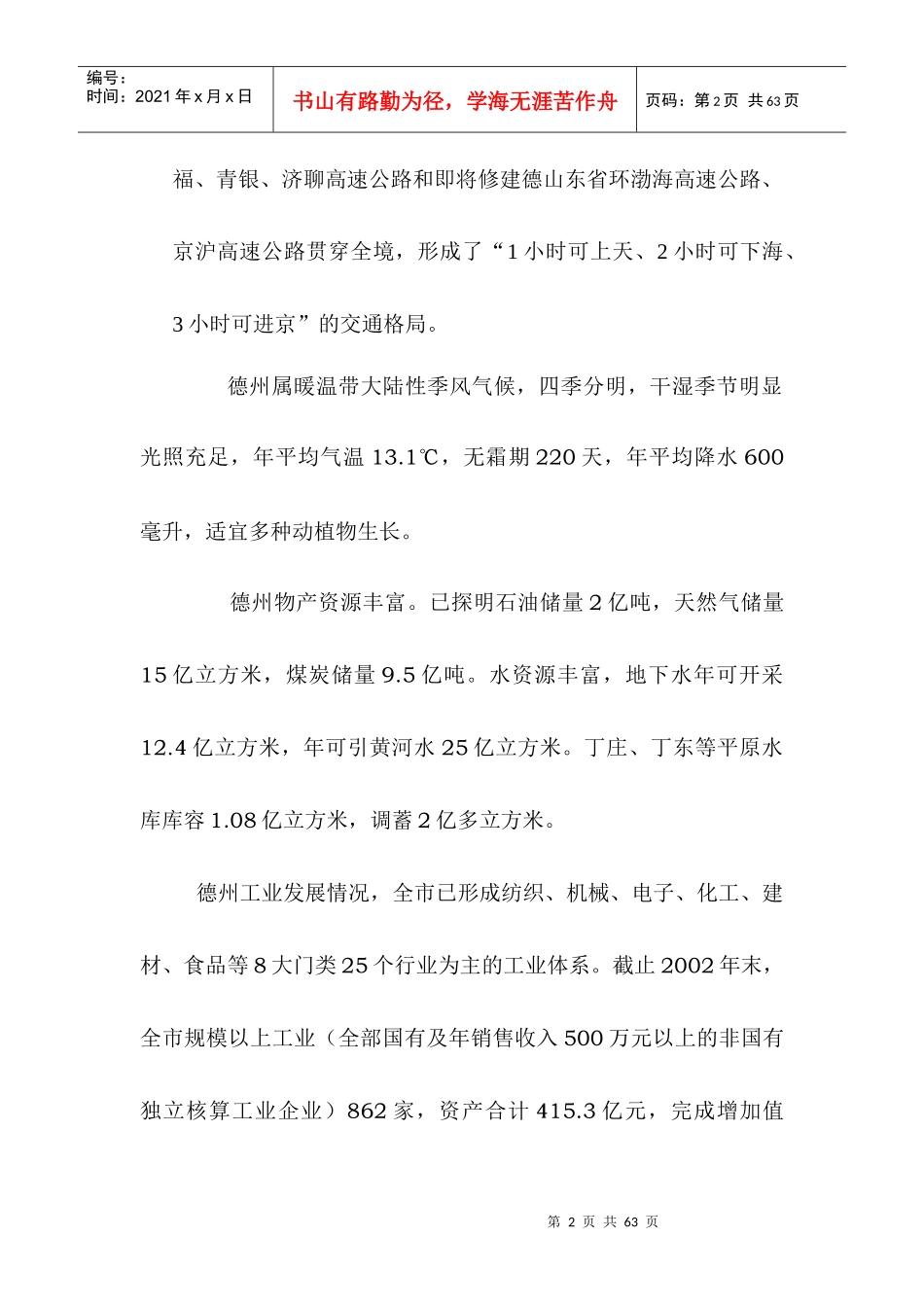 德州房地产市场分析_第2页