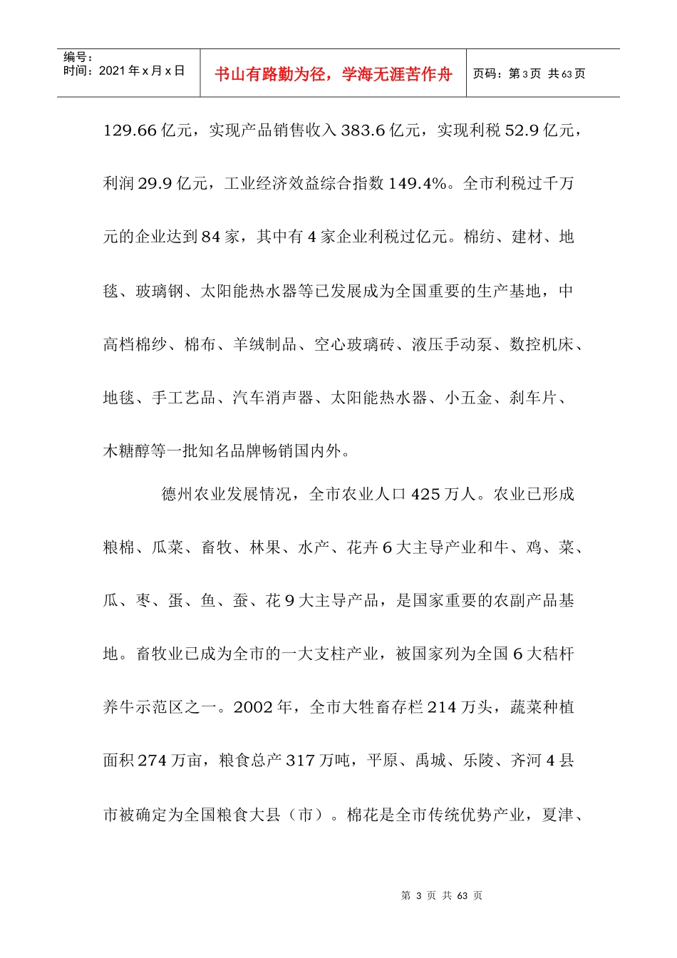 德州房地产市场分析_第3页