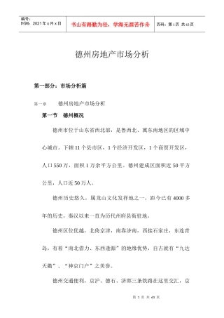 德州房地产市场分析