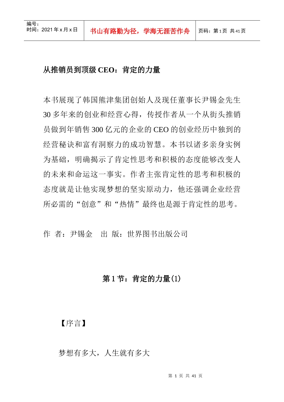 从推销员到顶级CEO：肯定的力量_第1页