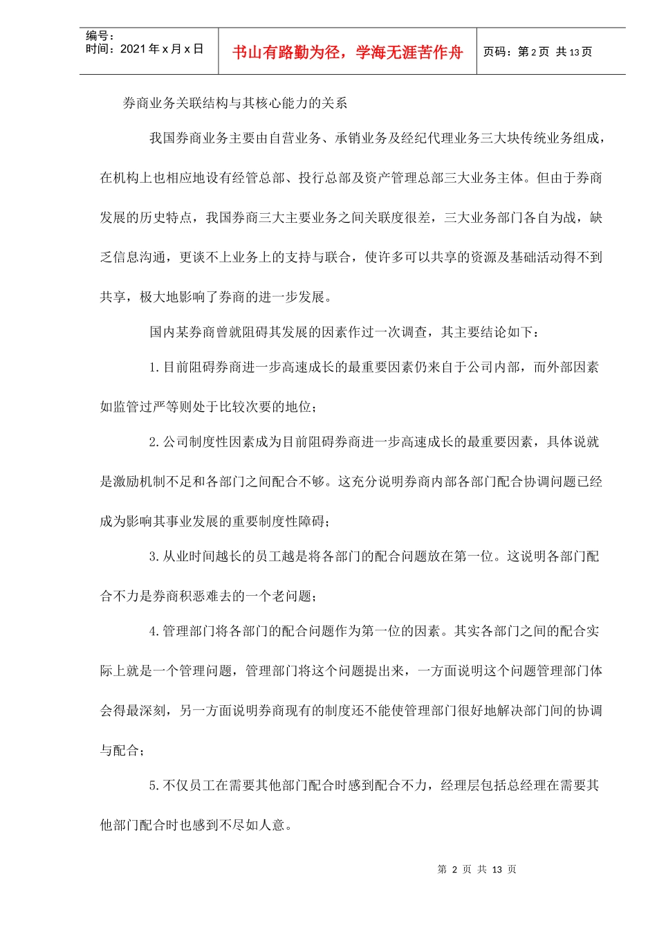 券商业务关联与核心竞争力讨论_第2页