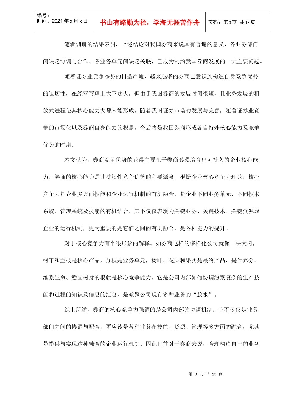 券商业务关联与核心竞争力讨论_第3页