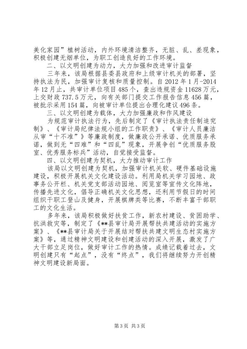 审计局文明创建工作总结_第3页