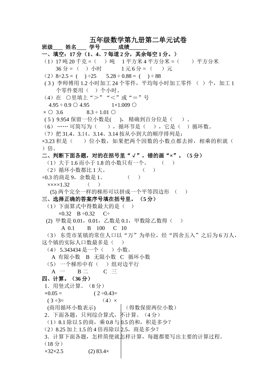 五年级数学第九册第二单元试卷新课标人教版 _第1页