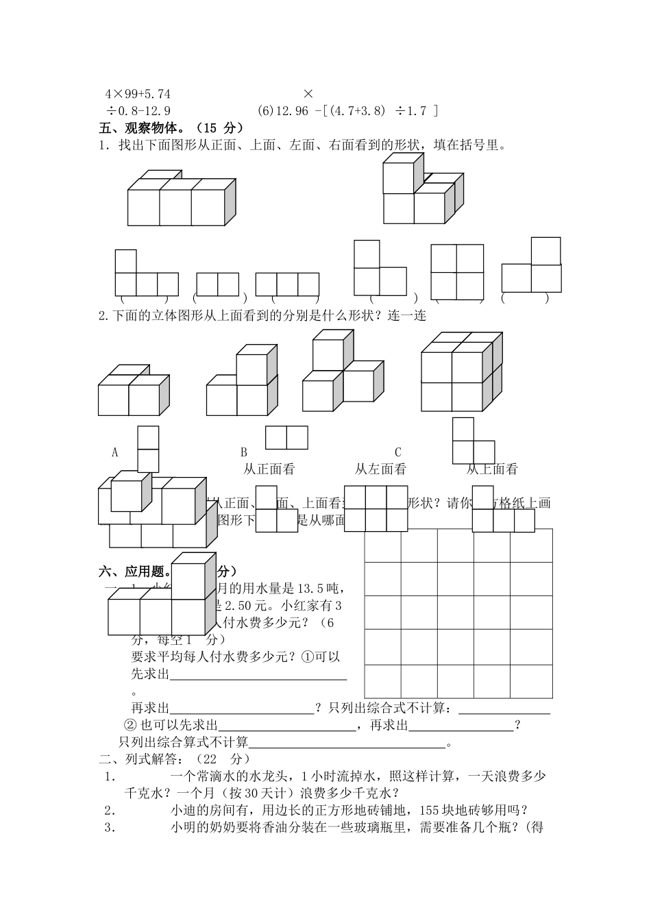 五年级数学第九册第二单元试卷新课标人教版 _第2页