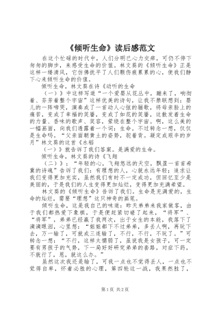 《倾听生命》读后感范文