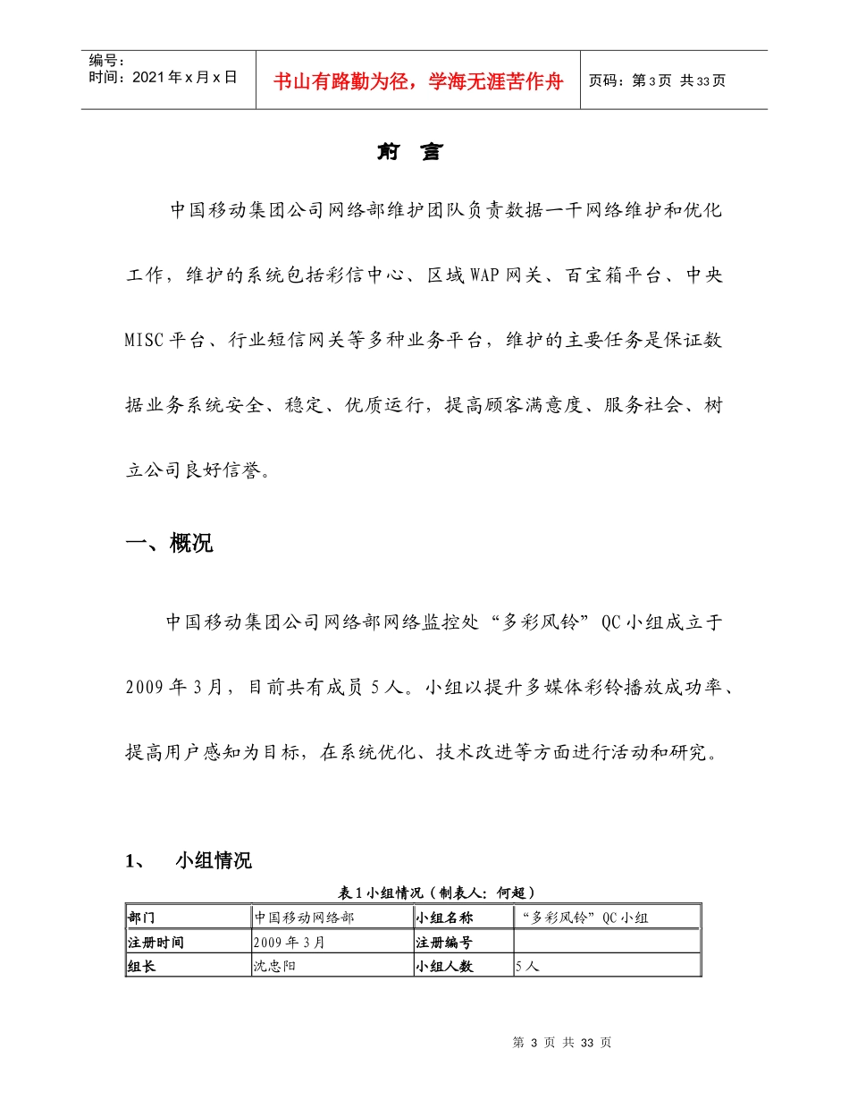42 提高多媒体彩铃播放成功率-打印版(灰白)_第3页