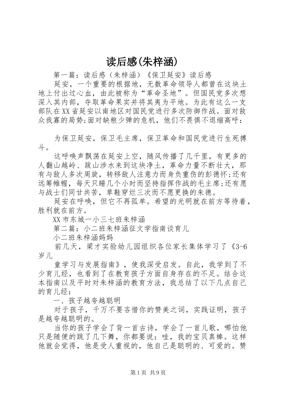 读后感(朱梓涵)_第1页