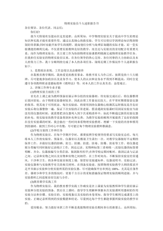 物理实验员个人述职报告书 