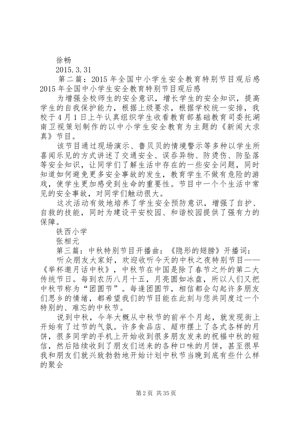 安全教育特别节目观后感_第2页