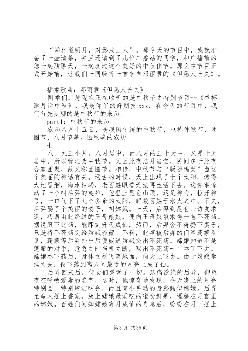 安全教育特别节目观后感_第3页