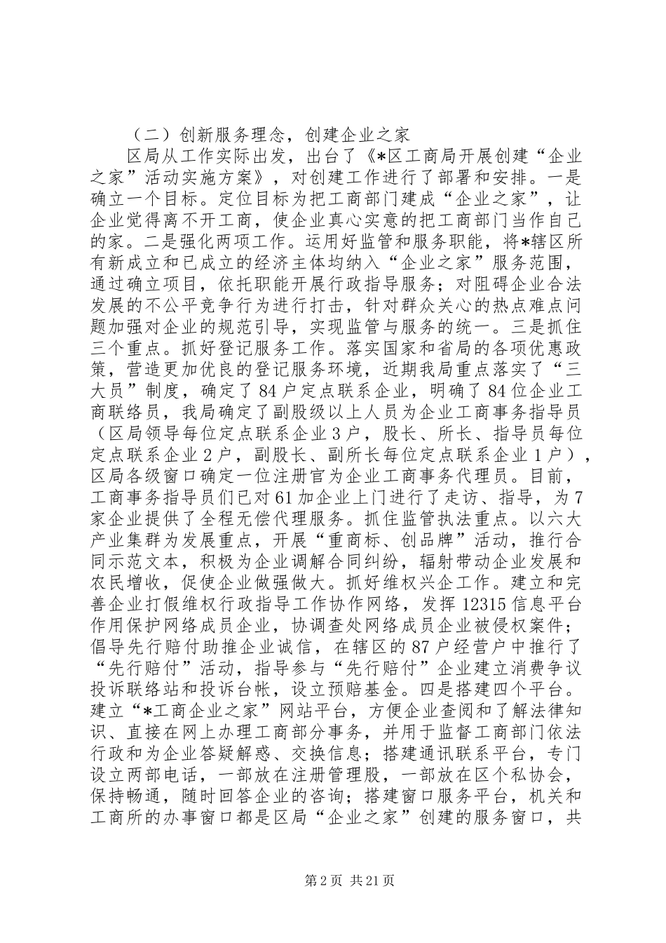 工商局上半年的工作总结(区)_第2页