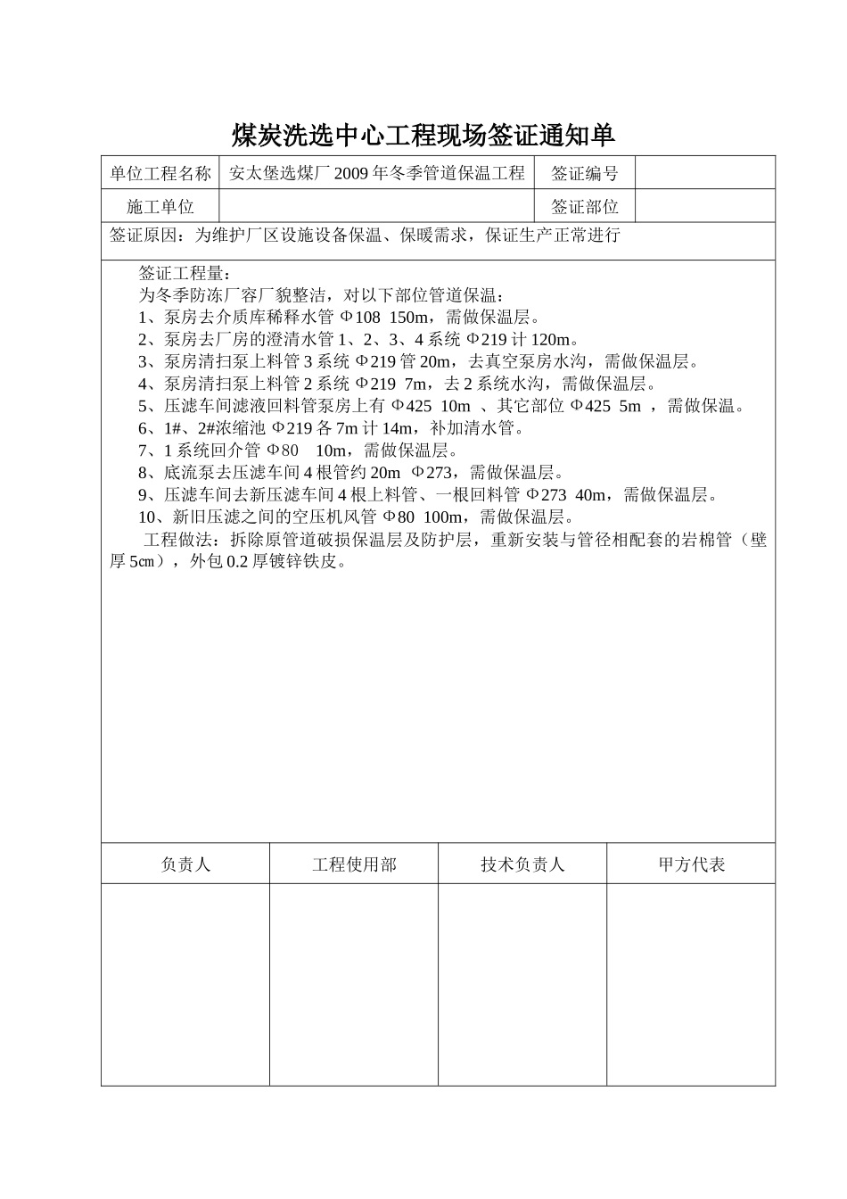 新煤炭洗选中心工程现场签证通知单deflate_第1页