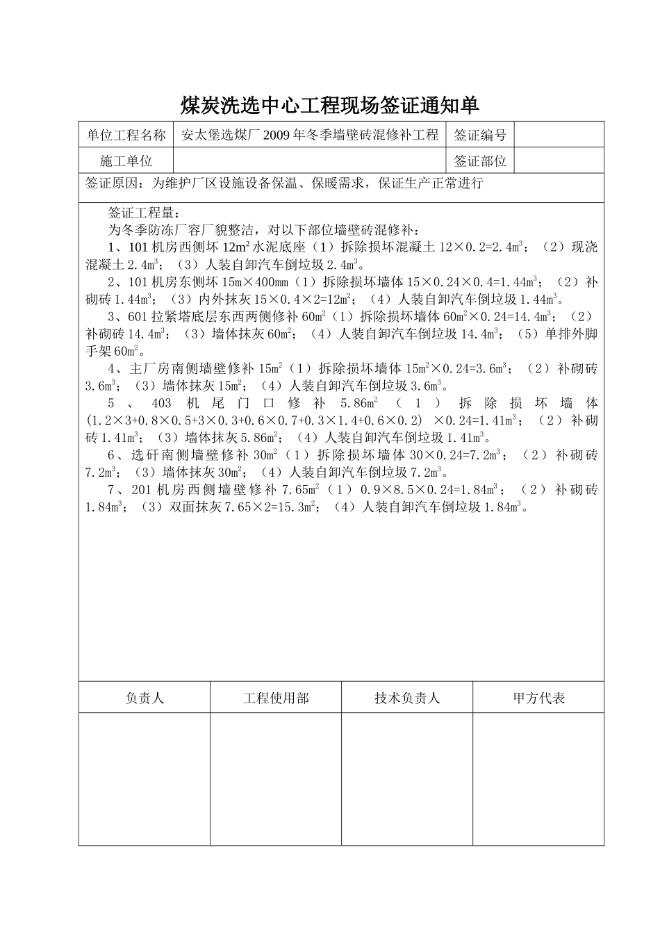 新煤炭洗选中心工程现场签证通知单deflate_第2页