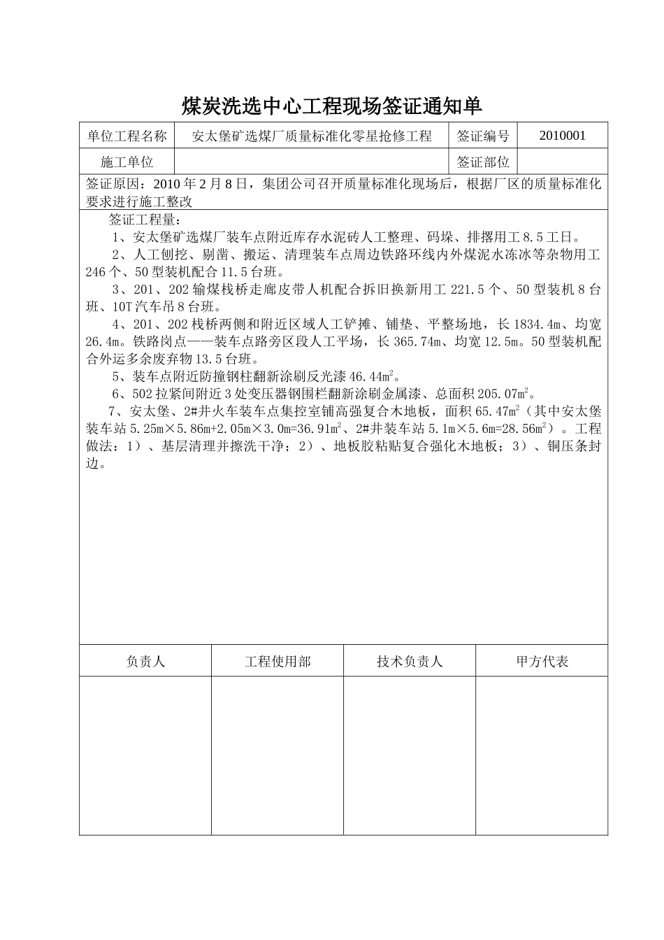 新煤炭洗选中心工程现场签证通知单deflate_第3页