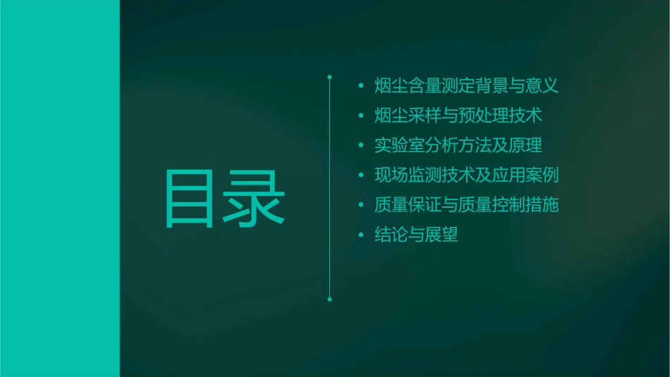 测定烟尘含量课件_第2页