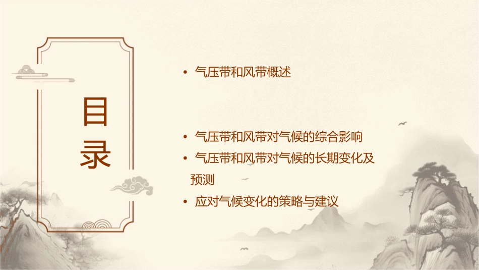 气压带和风带对气候的影响通用课件_第2页