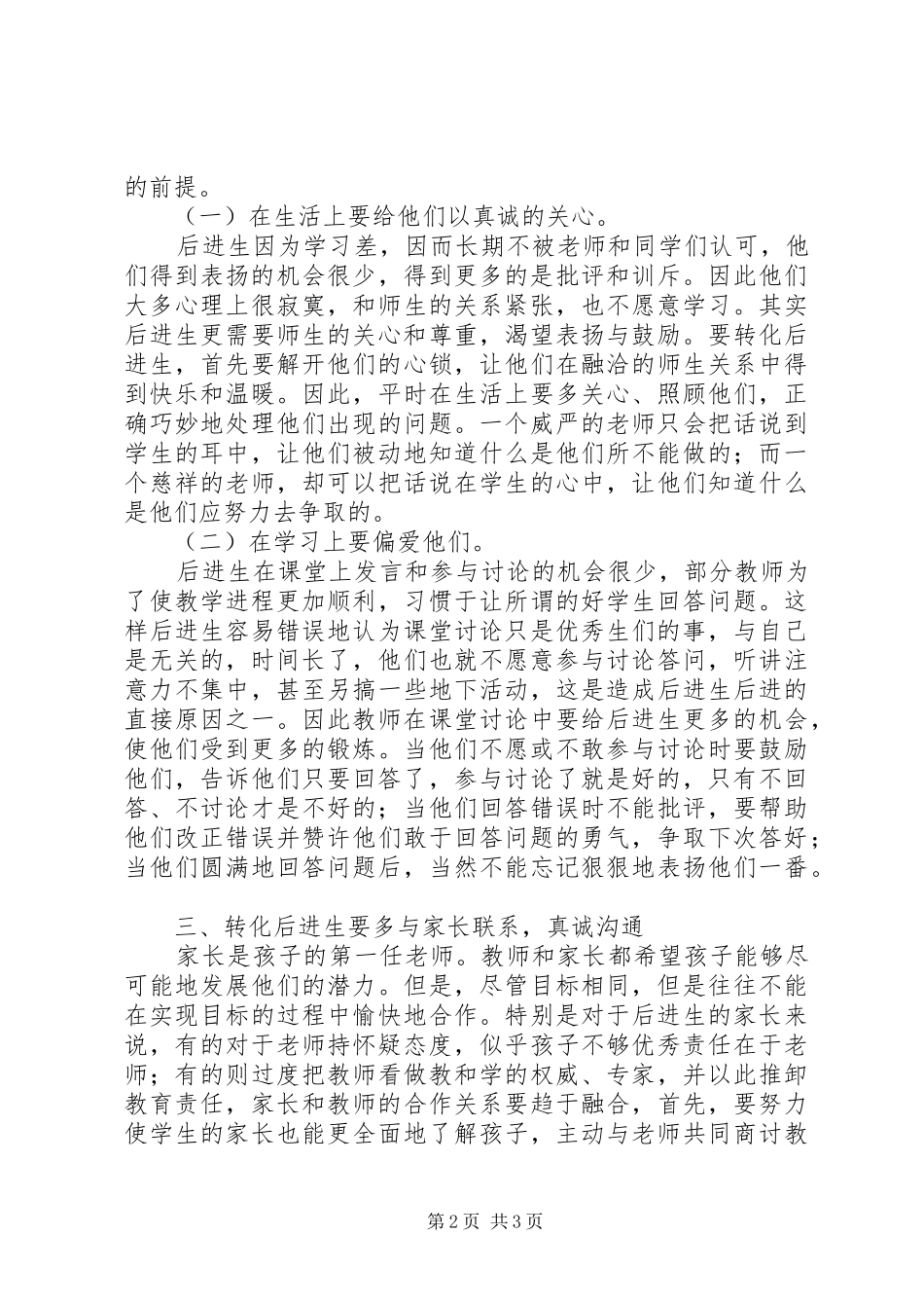 《教师转化后进生的九大技巧》读后感_第2页