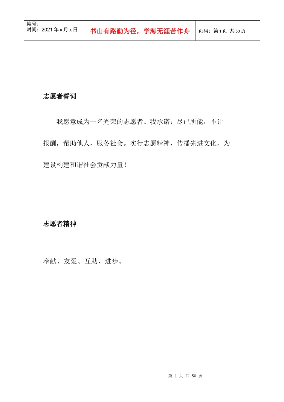 志愿者服务手册_第1页