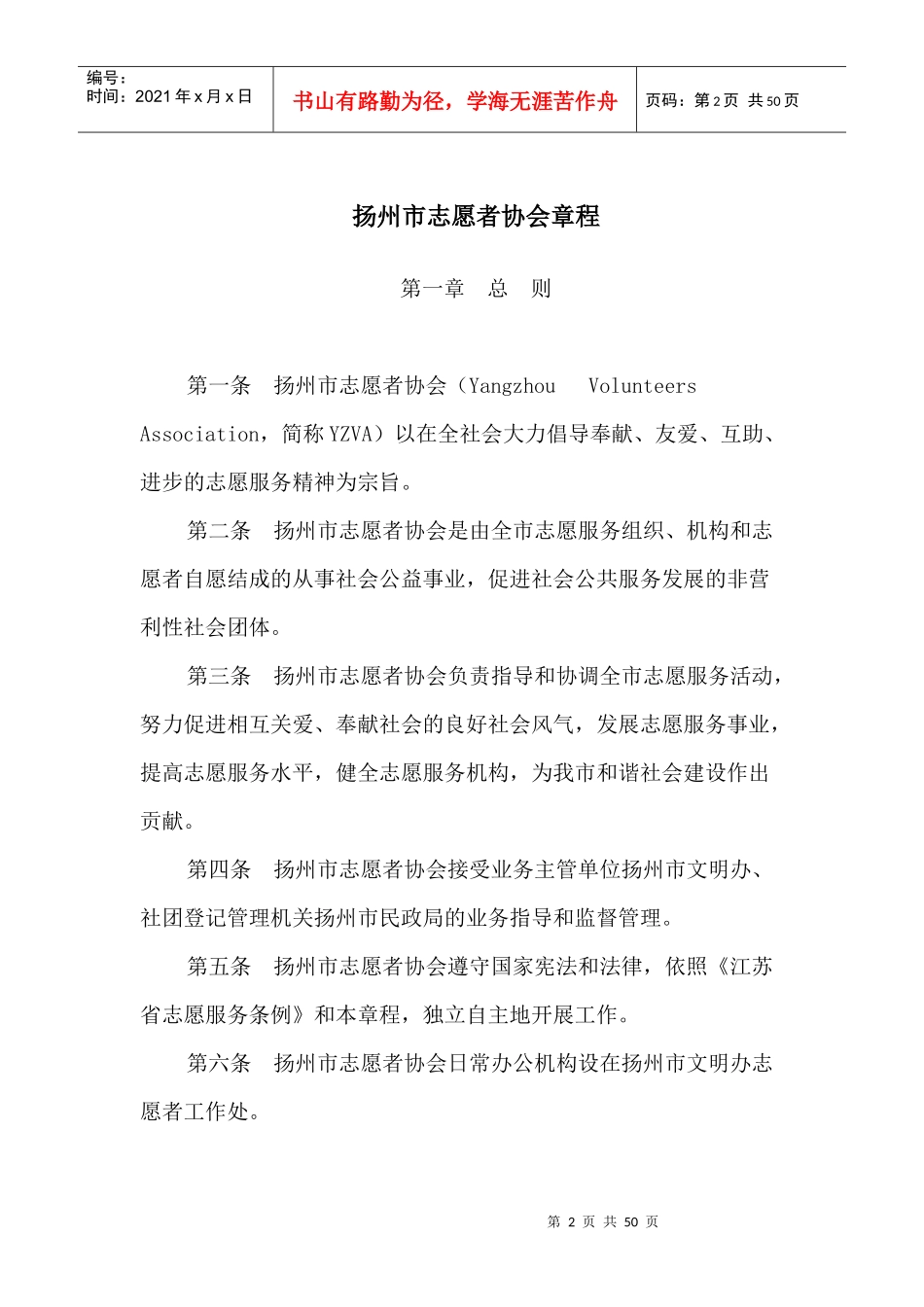 志愿者服务手册_第2页