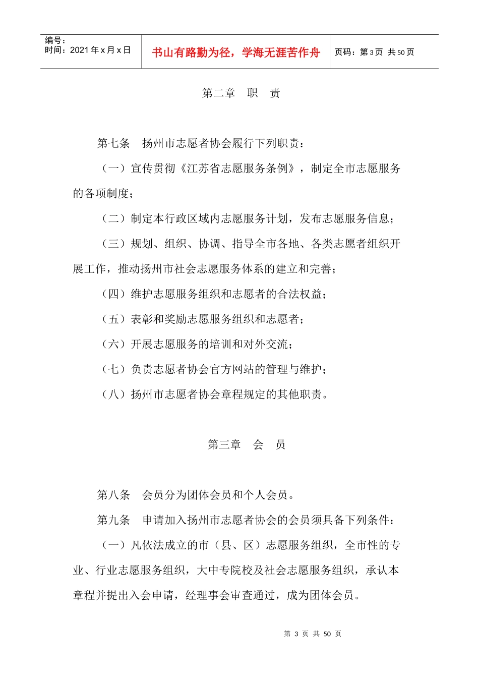 志愿者服务手册_第3页