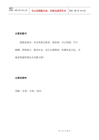 志愿者服务手册